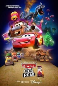 Тачки на дороге постер к фильму смотреть онлайн на HD Rezka