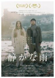 Беззвучный дождь постер к фильму смотреть онлайн на HD Rezka