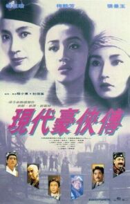 Палачи 2 постер к фильму смотреть онлайн на HD Rezka