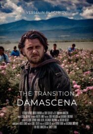 Дамасцена. Перерождение постер к фильму смотреть онлайн на HD Rezka