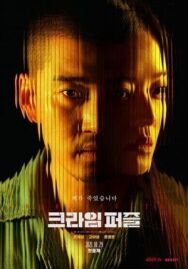 Криминальный пазл постер к фильму смотреть онлайн на HD Rezka