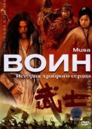 Воин постер к фильму смотреть онлайн на HD Rezka