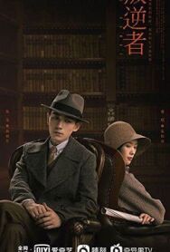 Бунтарь постер к фильму смотреть онлайн на HD Rezka