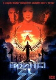 Воины Зу постер к фильму смотреть онлайн на HD Rezka