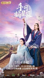 Shou ke zhai xing chen постер к фильму смотреть онлайн на HD Rezka