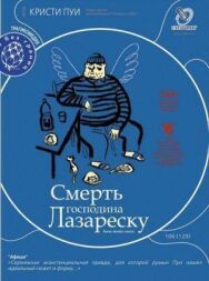 Смерть господина Лазареску постер к фильму смотреть онлайн на HD Rezka