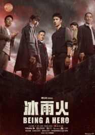 Быть героем постер к фильму смотреть онлайн на HD Rezka