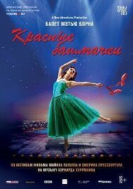 Мэтью Борн: Красные башмачки постер к фильму смотреть онлайн на HD Rezka