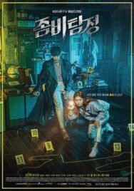 Зомби-детектив постер к фильму смотреть онлайн на HD Rezka