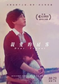 Дорогой жилец постер к фильму смотреть онлайн на HD Rezka