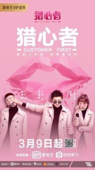 Охотник за сердцем постер к фильму смотреть онлайн на HD Rezka