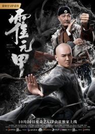 Бесстрашный  постер к фильму смотреть онлайн на HD Rezka