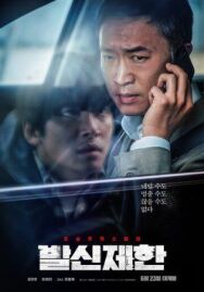 Вызов ограничен постер к фильму смотреть онлайн на HD Rezka