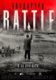 Бондарчук. Battle постер к фильму смотреть онлайн на HD Rezka