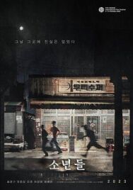 Парни постер к фильму смотреть онлайн на HD Rezka