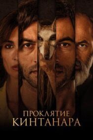 Проклятие Кинтанара постер к фильму смотреть онлайн на HD Rezka
