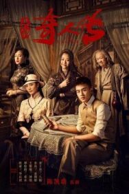 Восемь постер к фильму смотреть онлайн на HD Rezka