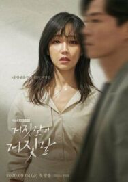Ложь на лжи постер к фильму смотреть онлайн на HD Rezka