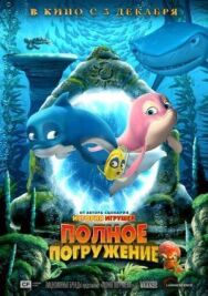 Полное погружение постер к фильму смотреть онлайн на HD Rezka