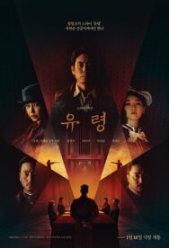 Призрак постер к фильму смотреть онлайн на HD Rezka