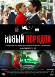 Новый порядок постер к фильму смотреть онлайн на HD Rezka