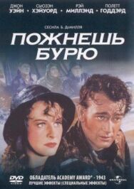 Пожнешь бурю постер к фильму смотреть онлайн на HD Rezka