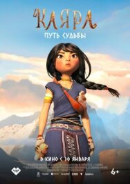 Каяра. Путь судьбы постер к фильму смотреть онлайн на HD Rezka