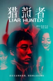 Охотник на лжецов постер к фильму смотреть онлайн на HD Rezka