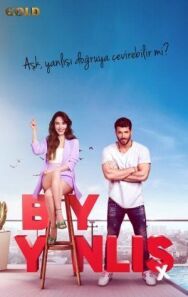 Мистер ошибка постер к фильму смотреть онлайн на HD Rezka