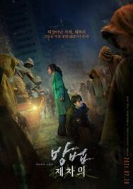 Метод: Добыча мертвеца постер к фильму смотреть онлайн на HD Rezka