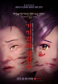 Эликсир красоты постер к фильму смотреть онлайн на HD Rezka