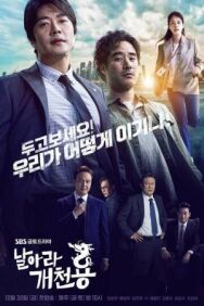 Из грязи в князи постер к фильму смотреть онлайн на HD Rezka