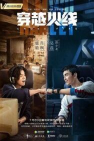 Перекрёстный огонь постер к фильму смотреть онлайн на HD Rezka