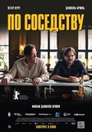 По-соседски постер к фильму смотреть онлайн на HD Rezka