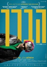 Колено Ахед постер к фильму смотреть онлайн на HD Rezka