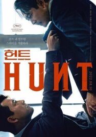Охота постер к фильму смотреть онлайн на HD Rezka