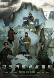 Бетонная утопия постер к фильму смотреть онлайн на HD Rezka