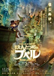 Пупелль из города дымоходов постер к фильму смотреть онлайн на HD Rezka