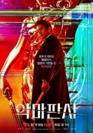 Дьявольский постер к фильму смотреть онлайн на HD Rezka