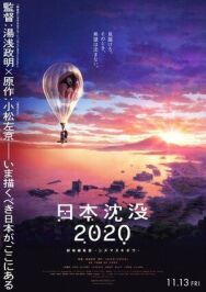 Затопление Японии 2020 постер к фильму смотреть онлайн на HD Rezka