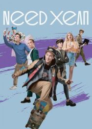 Need хелп постер к фильму смотреть онлайн на HD Rezka