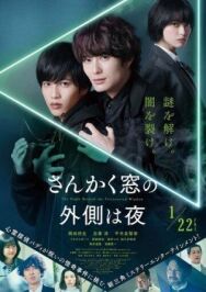 Ночь по ту сторону треугольного окна постер к фильму смотреть онлайн на HD Rezka