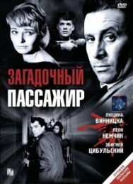 Загадочный пассажир постер к фильму смотреть онлайн на HD Rezka