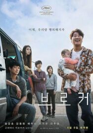 Посредник постер к фильму смотреть онлайн на HD Rezka