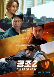 Кооперация 2: Интернэшнл постер к фильму смотреть онлайн на HD Rezka
