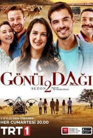 Гора сердца постер к фильму смотреть онлайн на HD Rezka