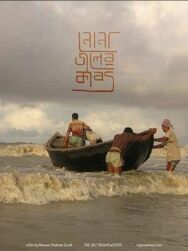 Соль в наших водах постер к фильму смотреть онлайн на HD Rezka