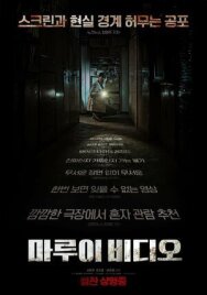 Секретное видео постер к фильму смотреть онлайн на HD Rezka