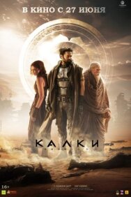 Калки, 2898 год нашей эры постер к фильму смотреть онлайн на HD Rezka
