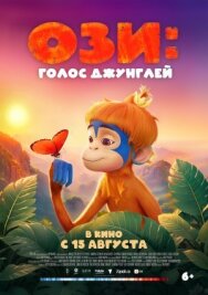 Ози: Голос джунглей постер к фильму смотреть онлайн на HD Rezka